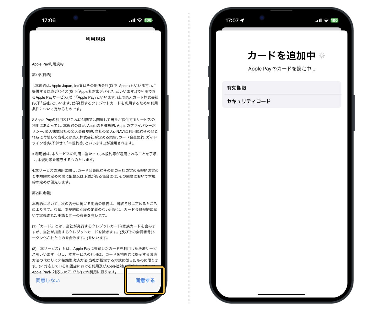 iPhoneにクレジットカードを登録して利用する方法