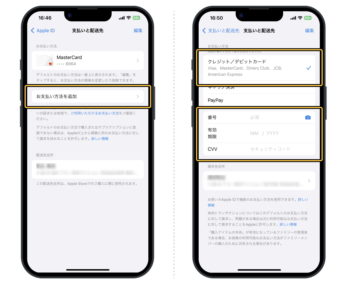iPhoneにクレジットカードを登録して利用する方法
