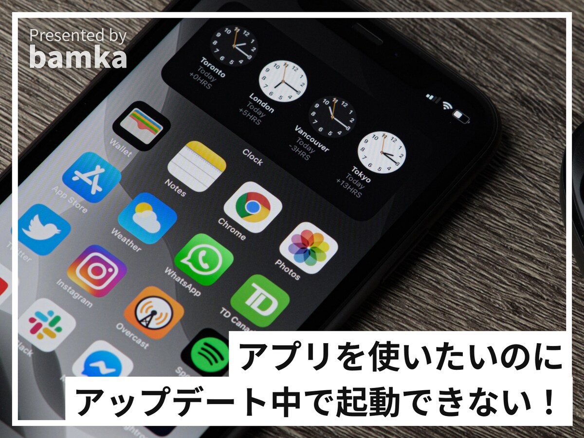アプリを使いたいのにアップデート中で起動できない！ときの対処法