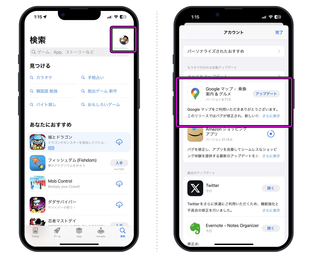 アプリを使いたいのにアップデート中で起動できない！ときの対処法