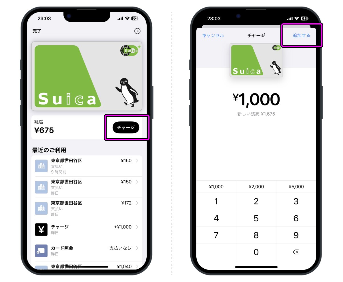 iPhoneのSuicaをチャージする3つの方法