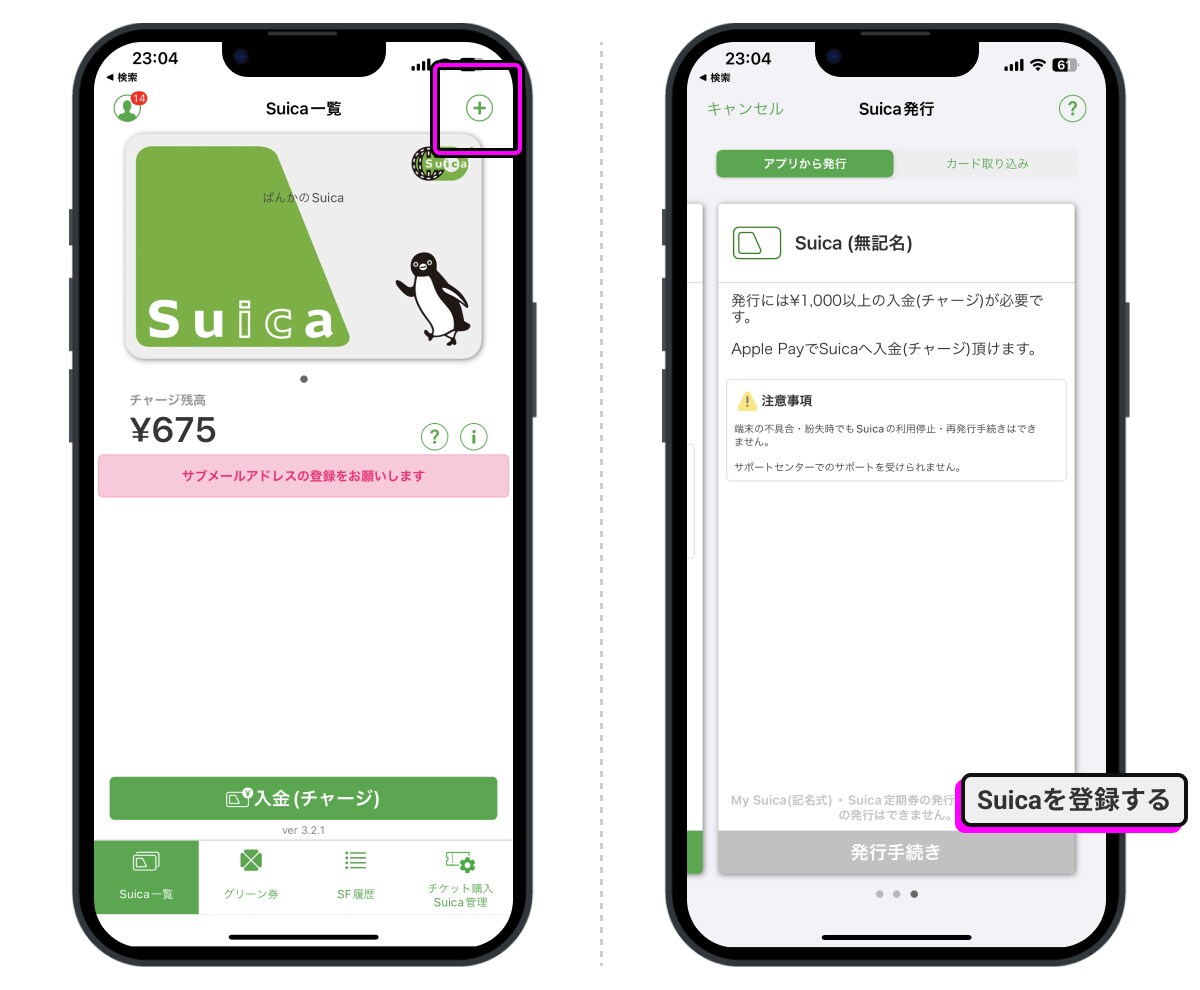 iPhoneのSuicaをチャージする3つの方法