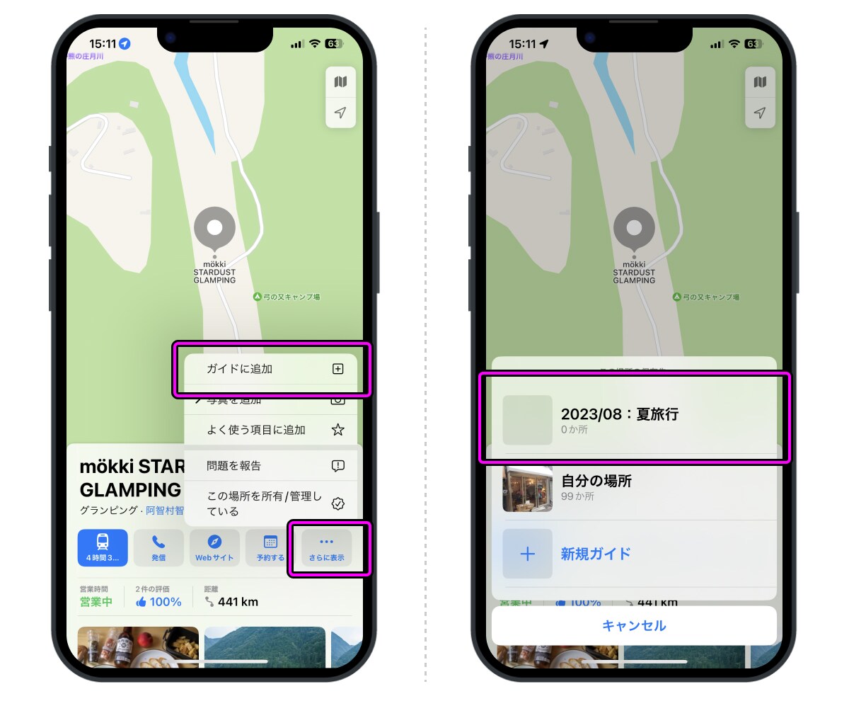 Phoneのマップアプリを使って旅行の計画を作ろう