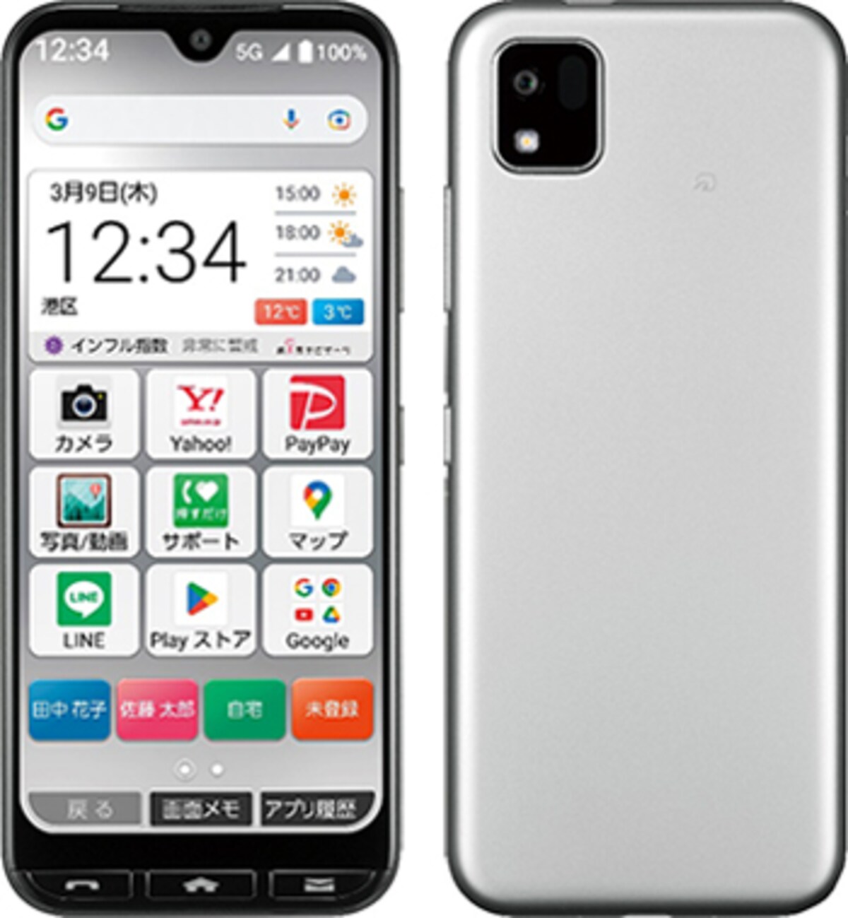 シニア向けスマホと料金