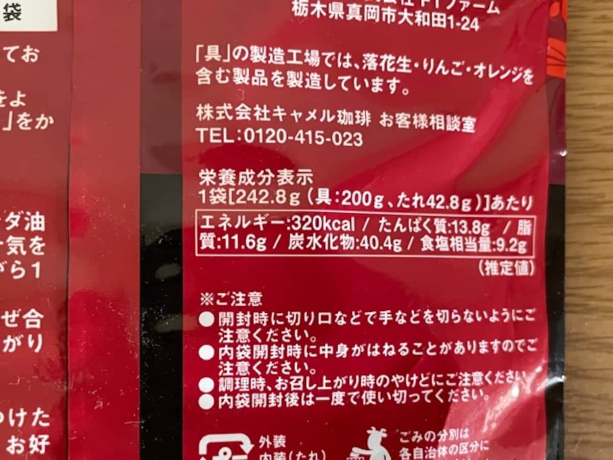 カルディ　ビビンバ