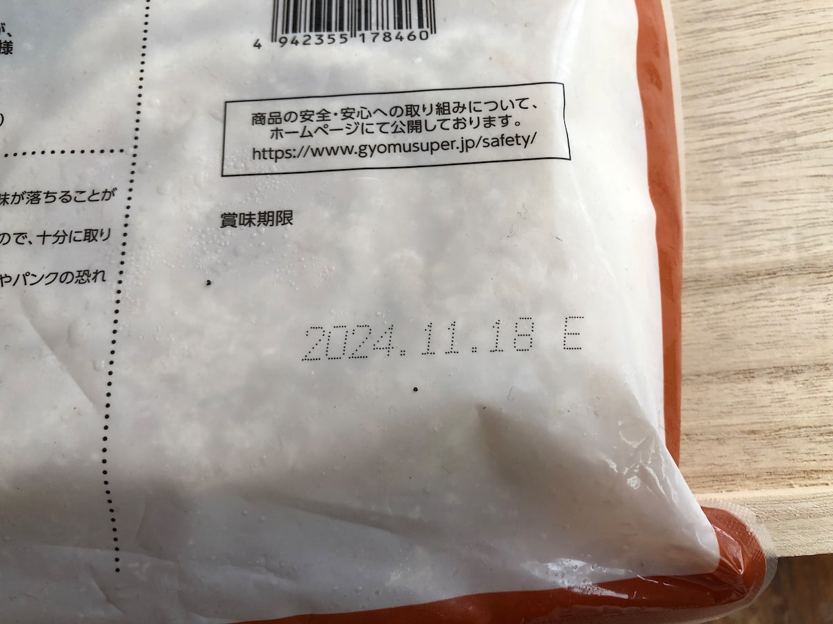 業務スーパーの「オニオンリングフライ」の賞味期限