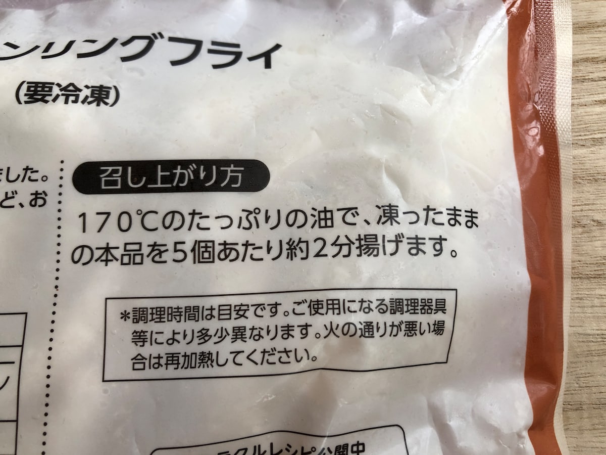 業務スーパーの「オニオンリングフライ」の調理法