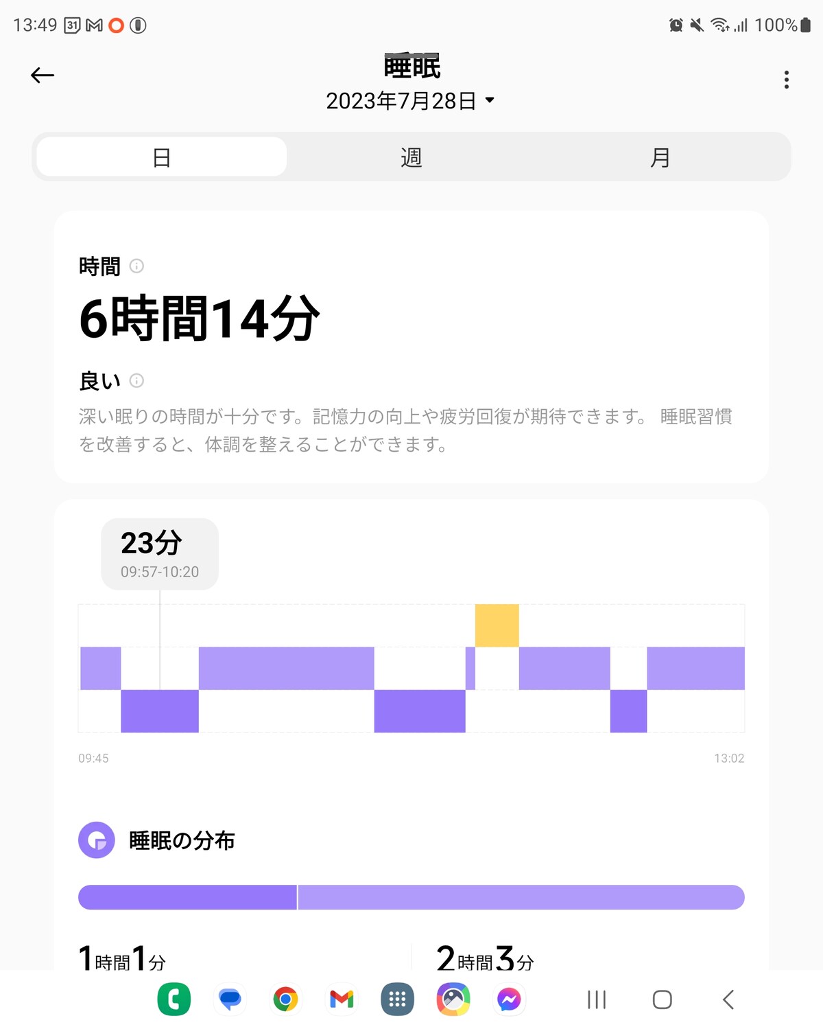 アプリで睡眠データを表示