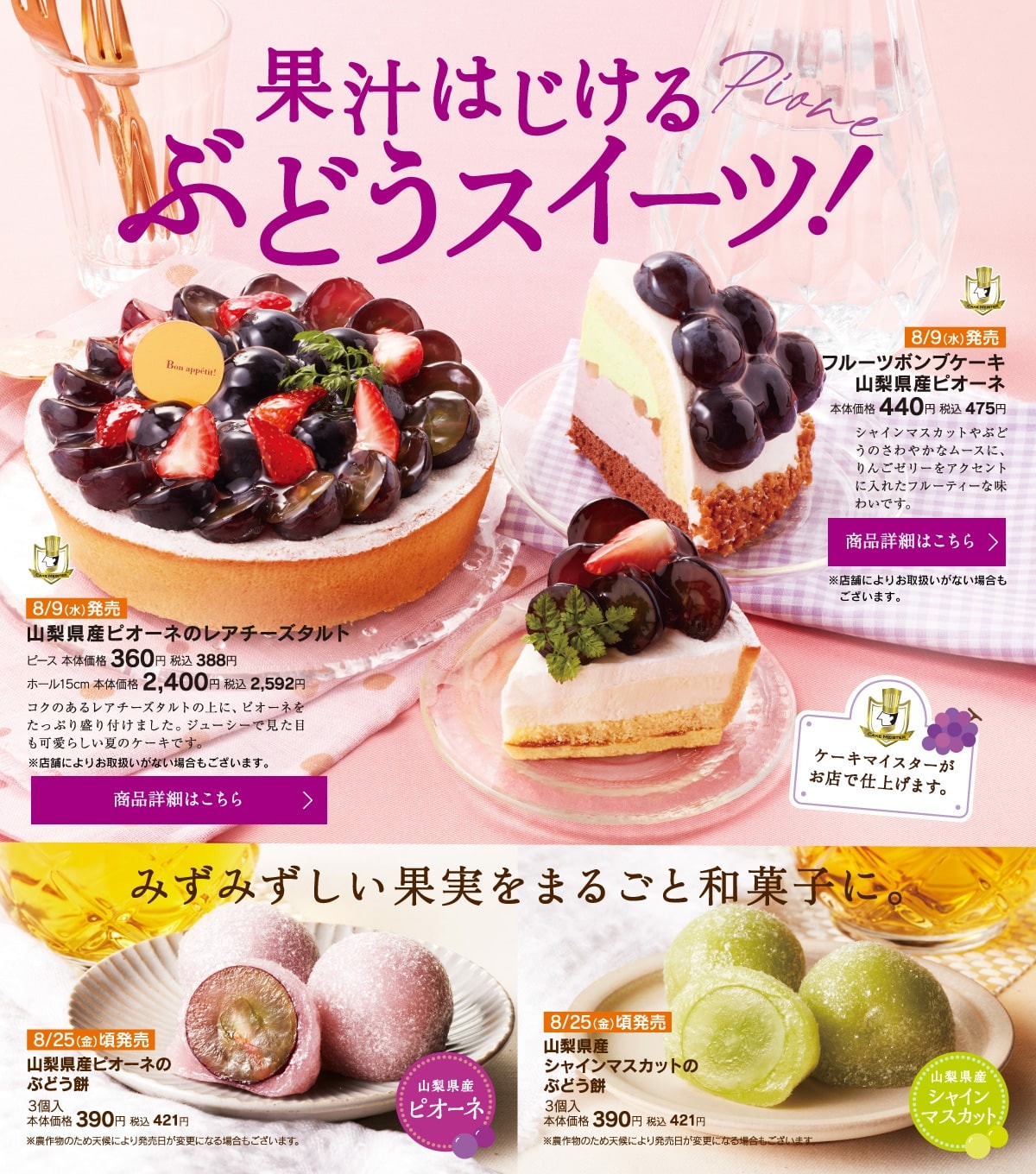 シャトレーゼ　ブドウ