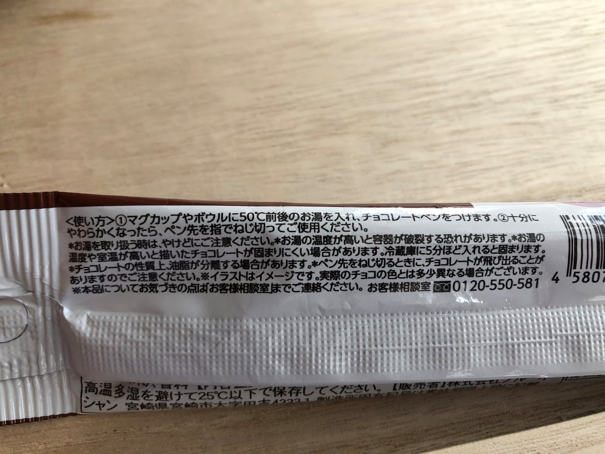 セリアのチョコペンの使い方