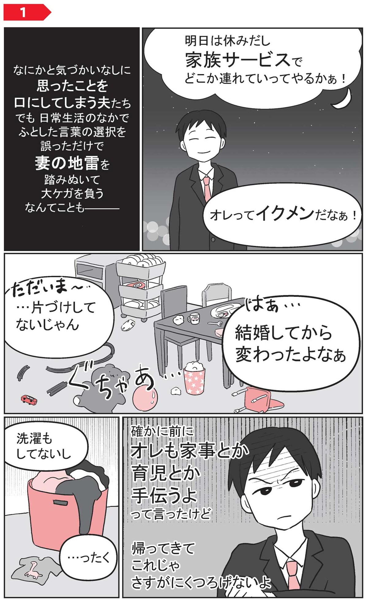 『無自覚な夫のための妻の地雷ワード事典』