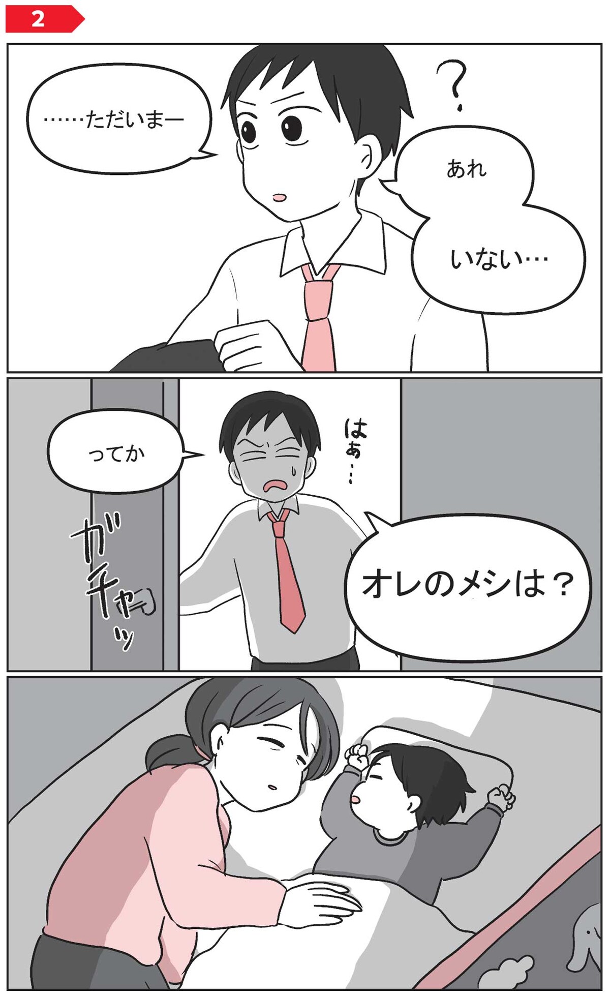 『無自覚な夫のための妻の地雷ワード事典』