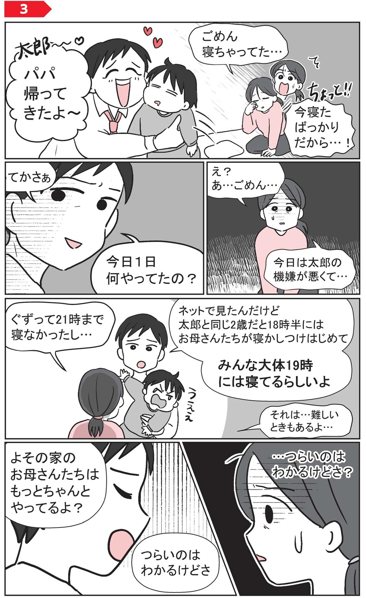『無自覚な夫のための妻の地雷ワード事典』