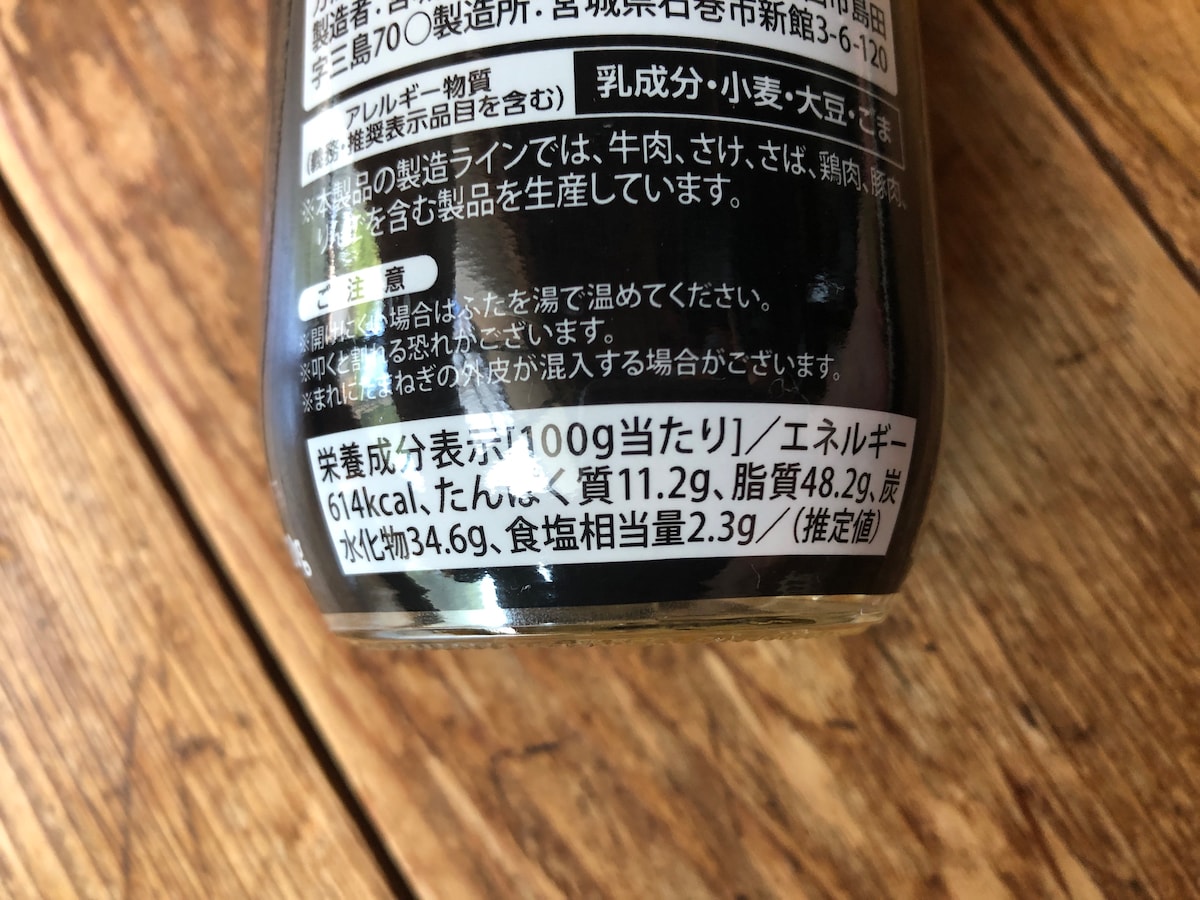 業務スーパーの「ガーリックフレーク」のカロリー・栄養成分表示