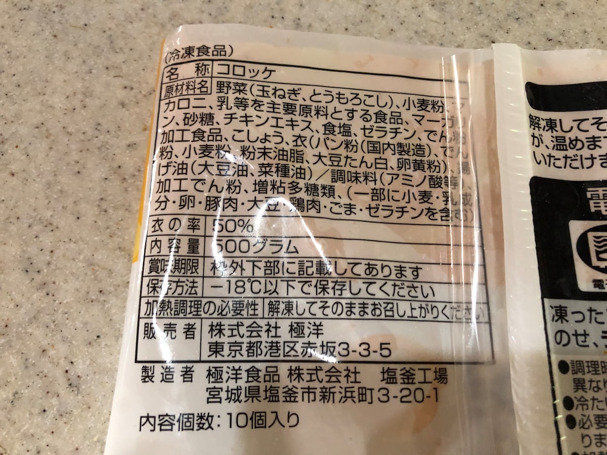 業務スーパーの「グラタンコロッケ」の原材料・内容量