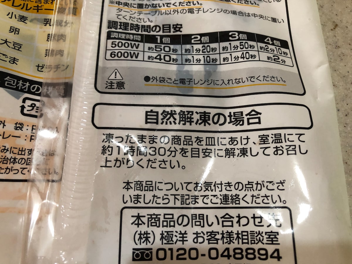 業務スーパーの「グラタンコロッケ」は自然解凍もできる