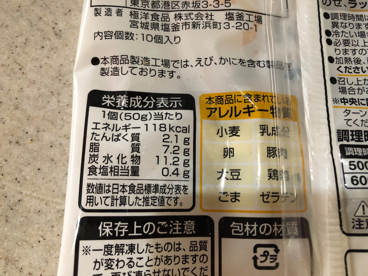 業務スーパーの「グラタンコロッケ」のカロリー・栄養成分表示