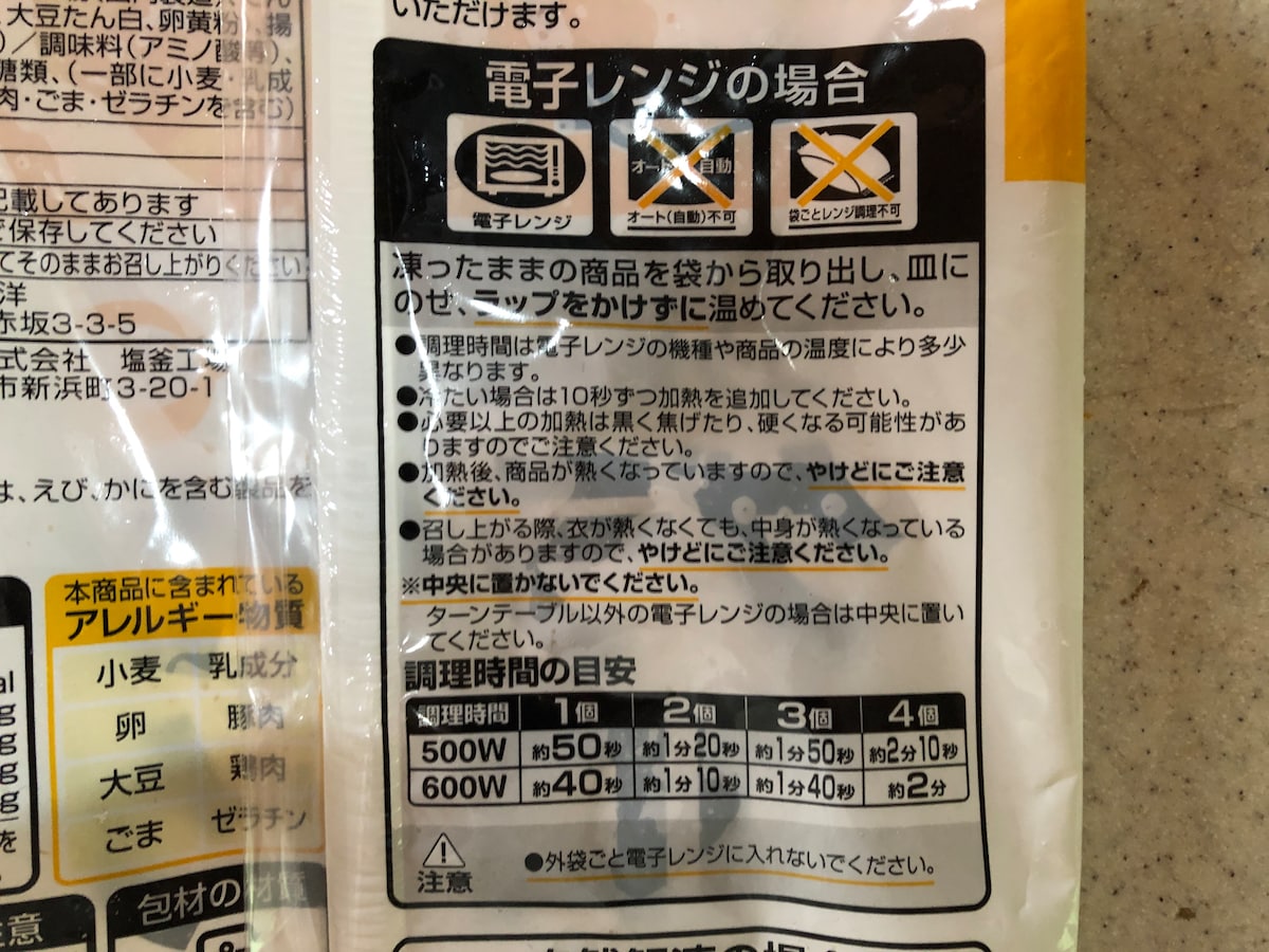 業務スーパーの「グラタンコロッケ」の調理の仕方