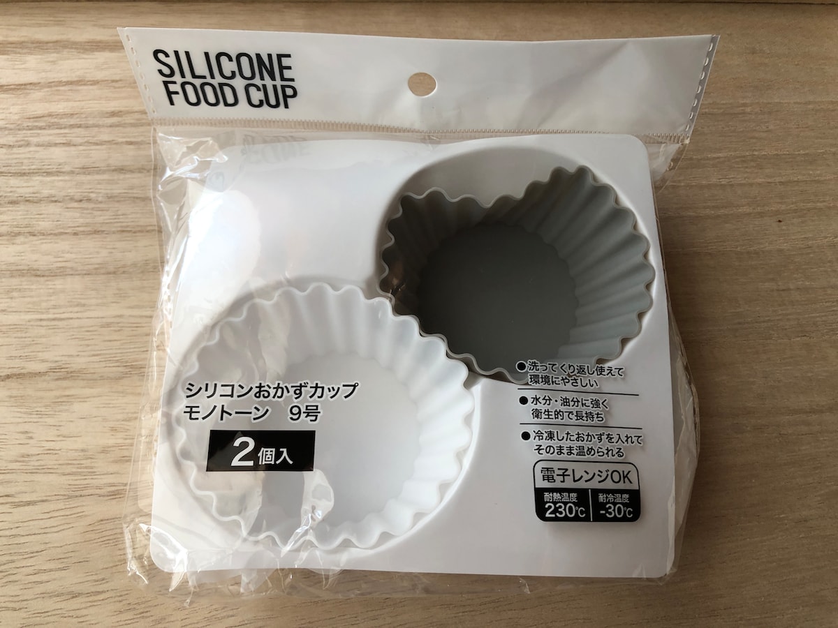 セリアの「シリコンおかずカップ 9号」
