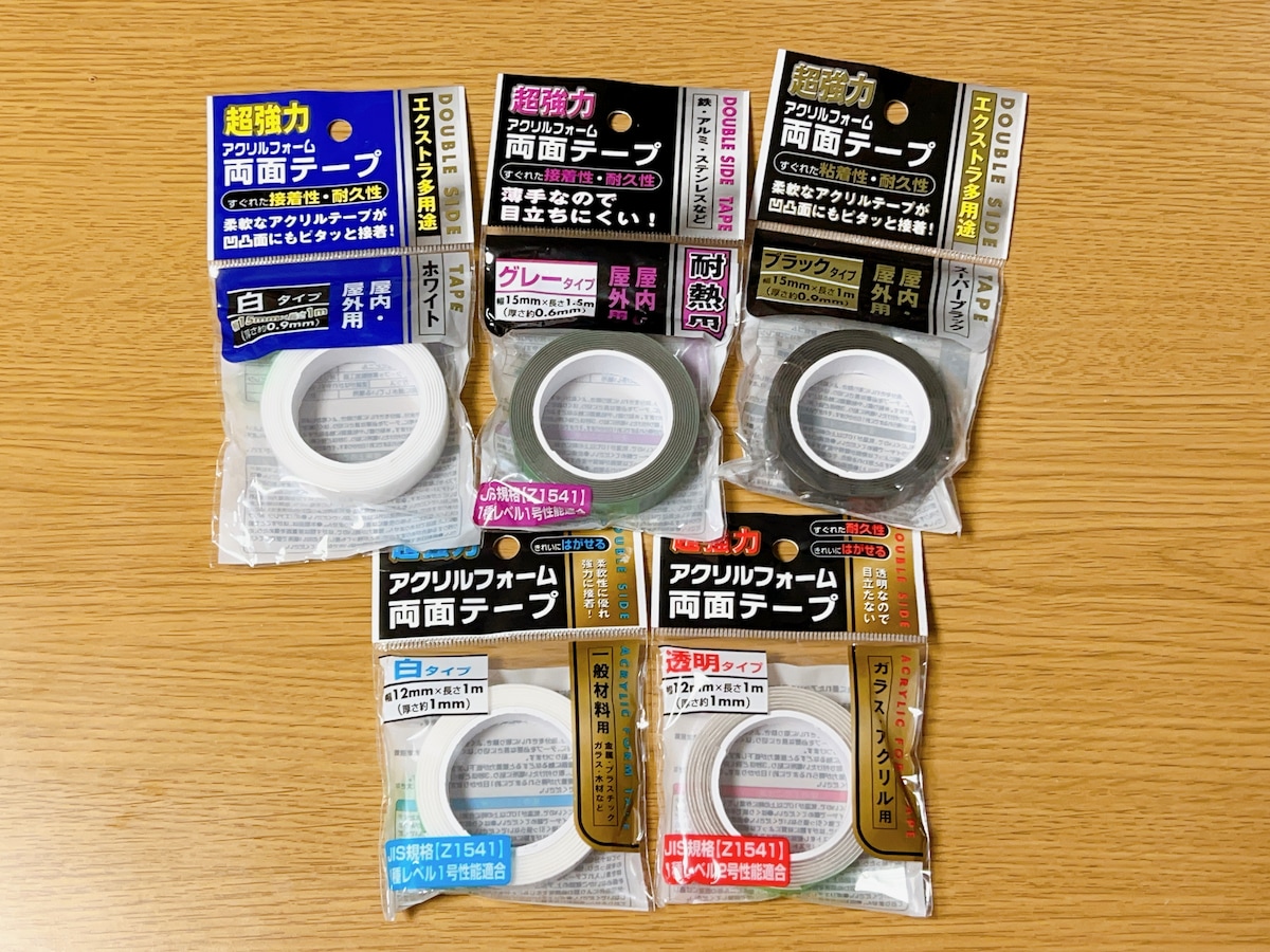 セリアの「超強力アクリルフォーム両面テープ」シリーズ