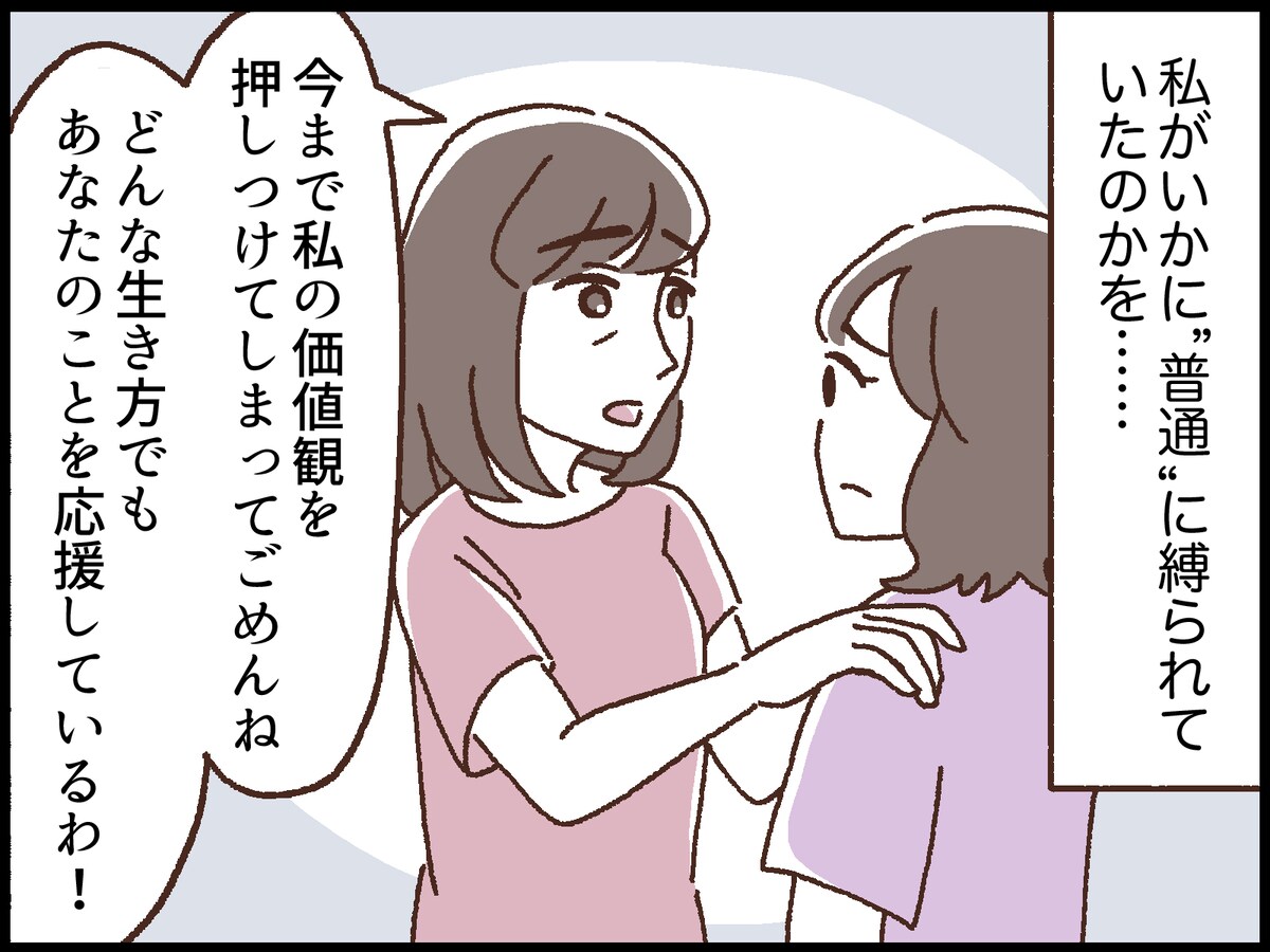 うちは「普通」だと思っていた
