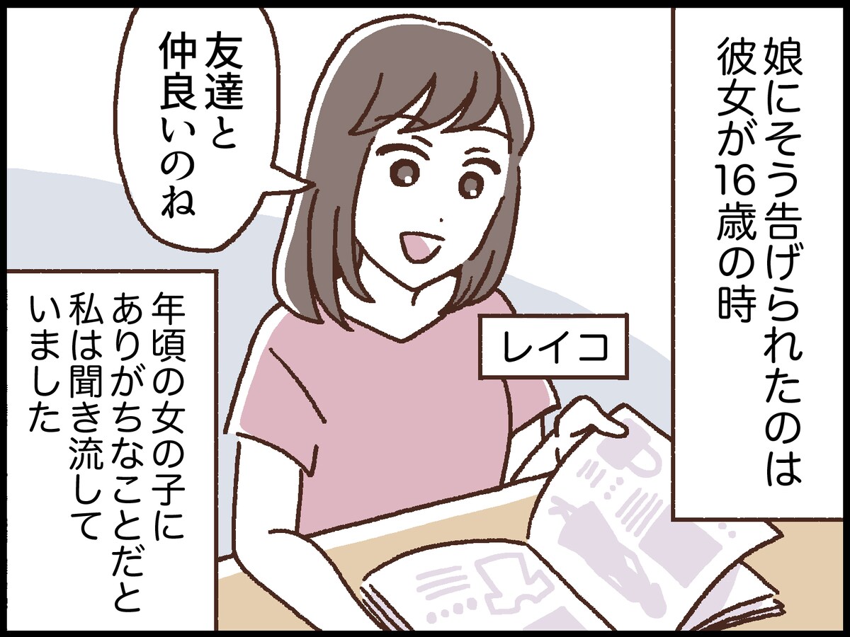 うちは「普通」だと思っていた