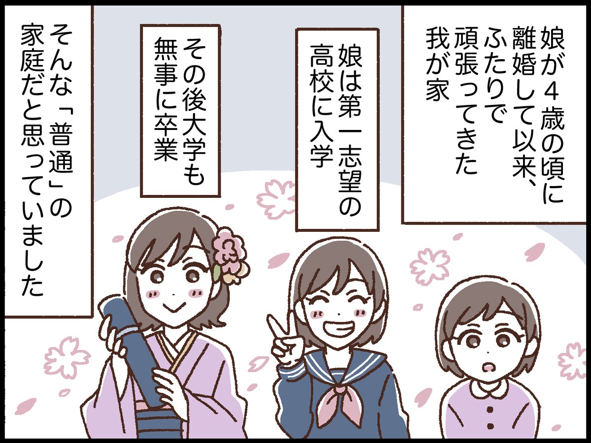うちは「普通」だと思っていた
