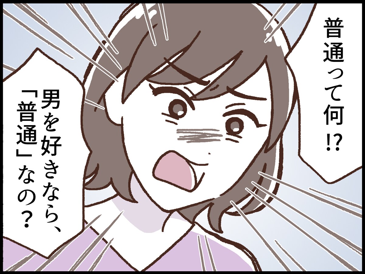 うちは「普通」だと思っていた