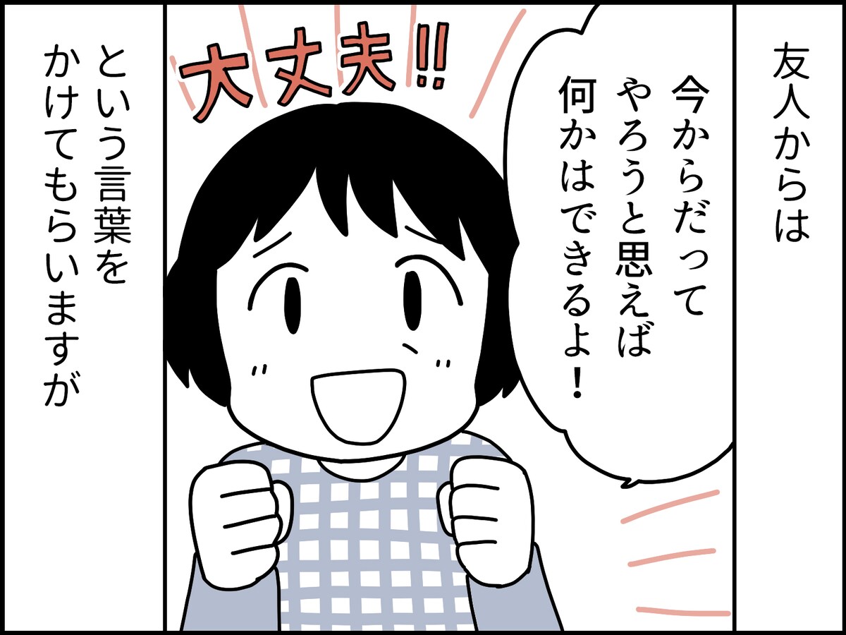 還暦女性の後悔……