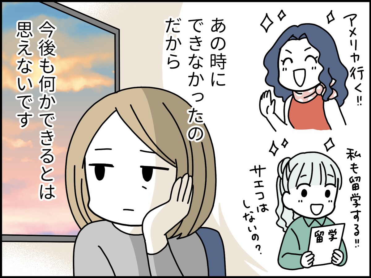 還暦女性の後悔……