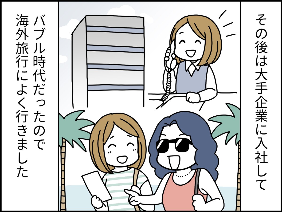 還暦女性の後悔……