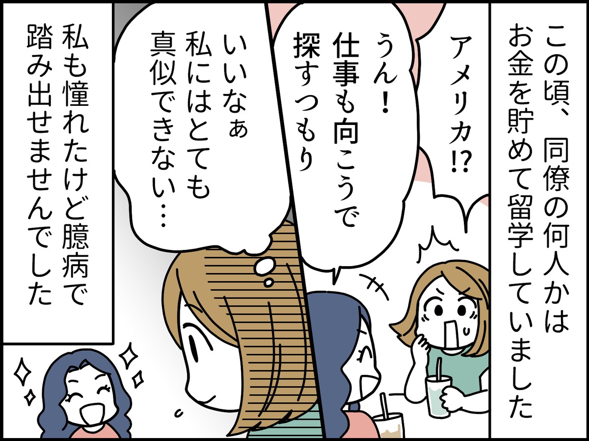 還暦女性の後悔……