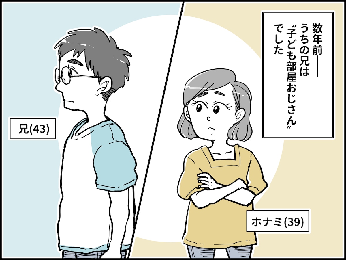 40歳過ぎの「こどおじ」が子ども部屋を出るとき
