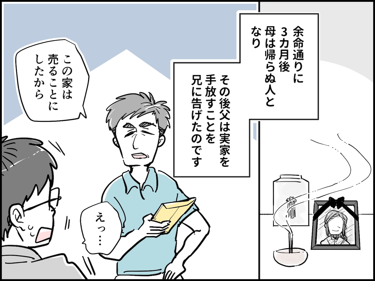 40歳過ぎの「こどおじ」が子ども部屋を出るとき