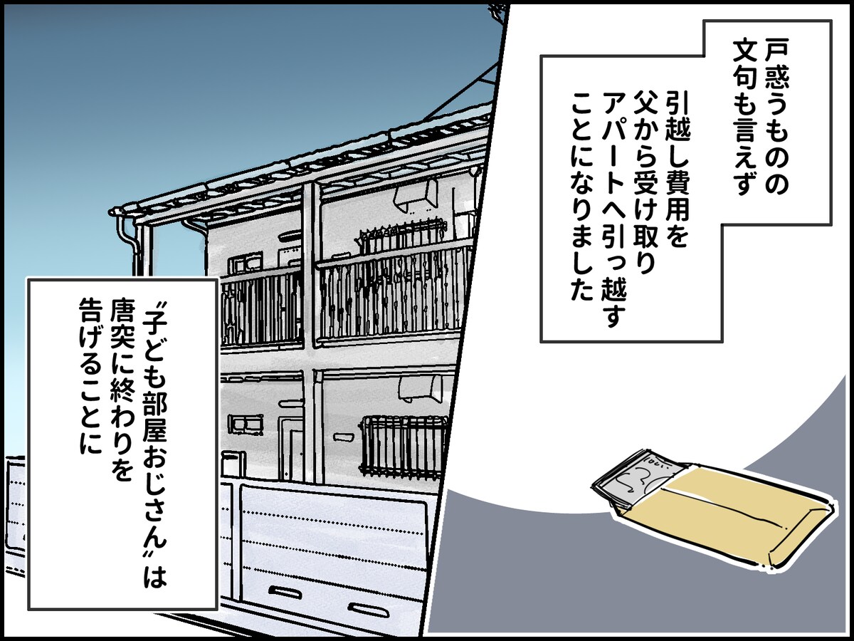 40歳過ぎの「こどおじ」が子ども部屋を出るとき