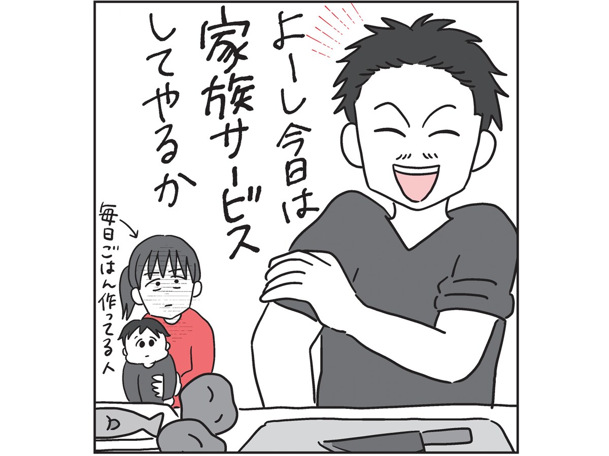 私は毎日“サービス”してますが…　出典：『無自覚な夫のための妻の地雷ワード事典』
