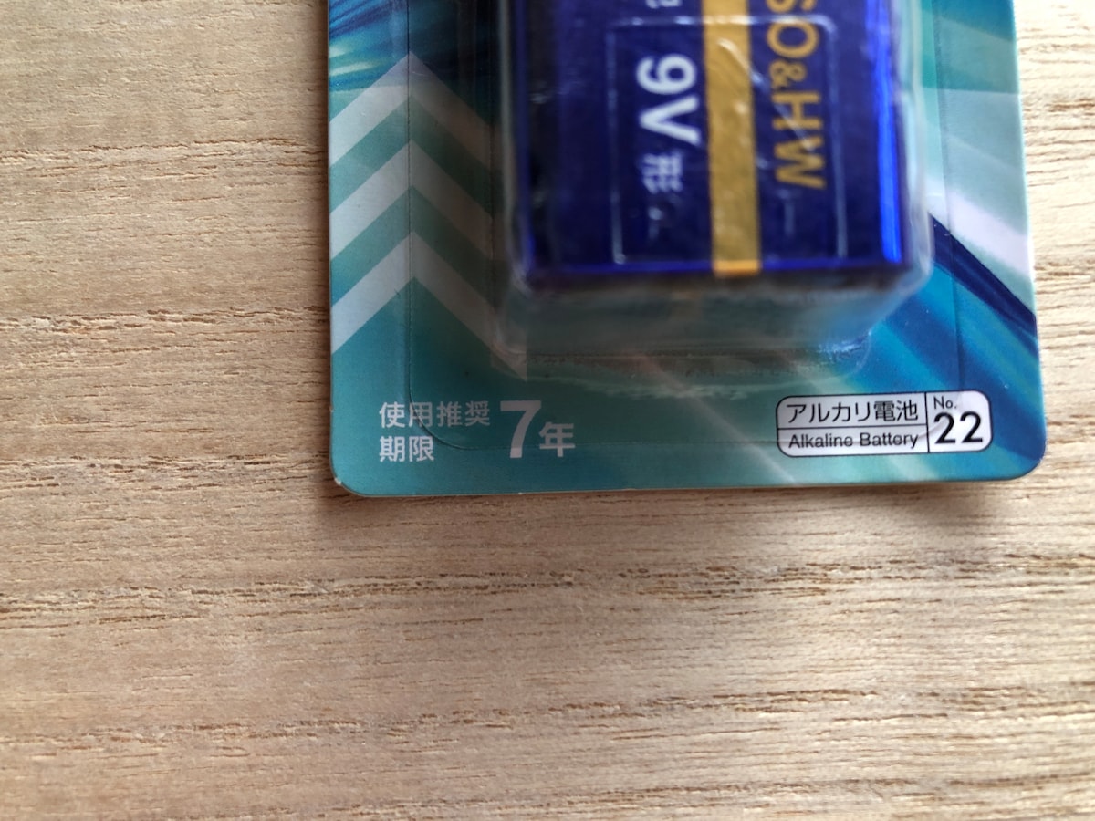ダイソーの「DAISO＆HW アルカリ乾電池 9V」の使用奨励期間は7年の使用奨励期間は7年