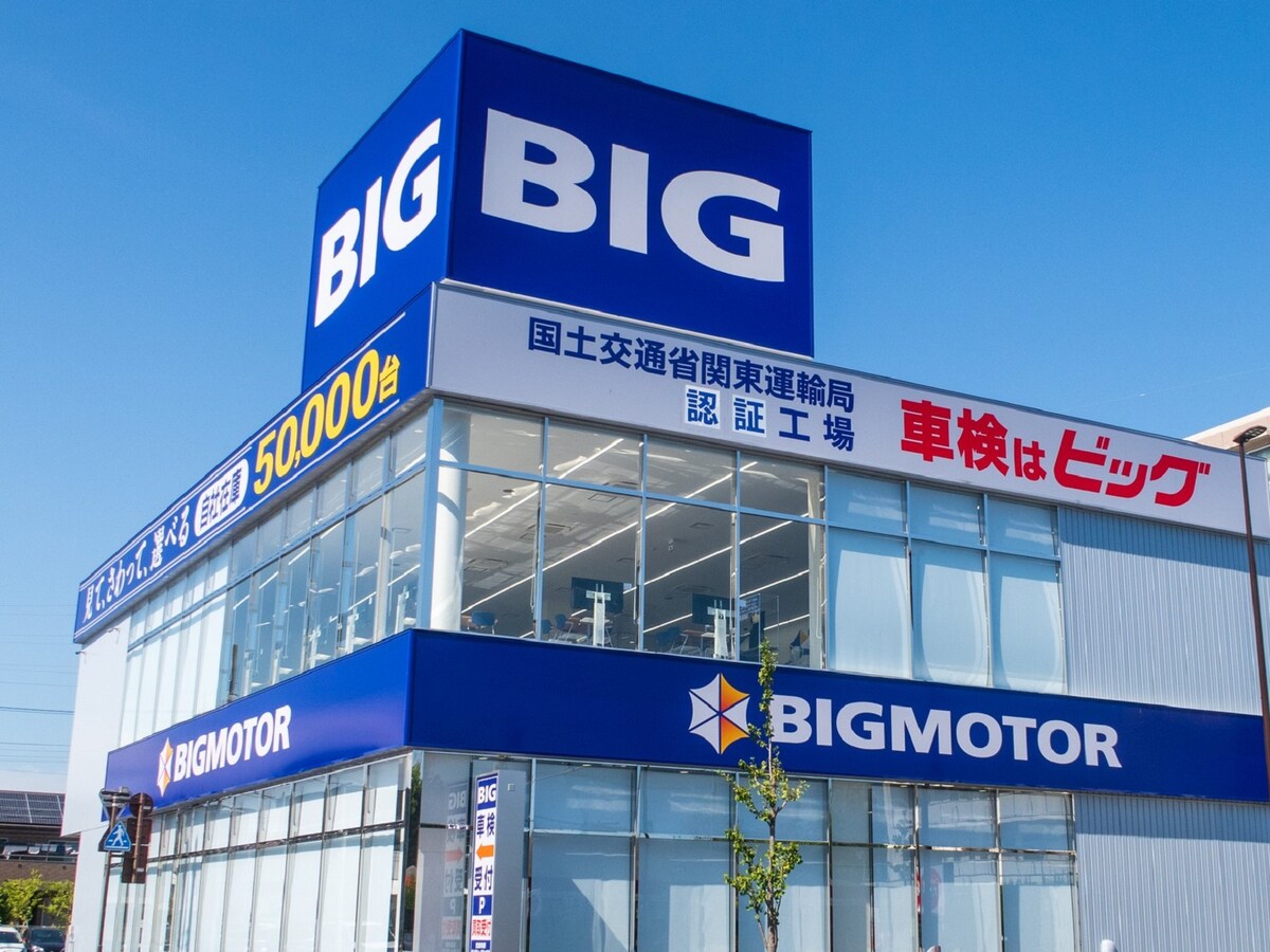 中古車販売大手の「ビッグモーター」
