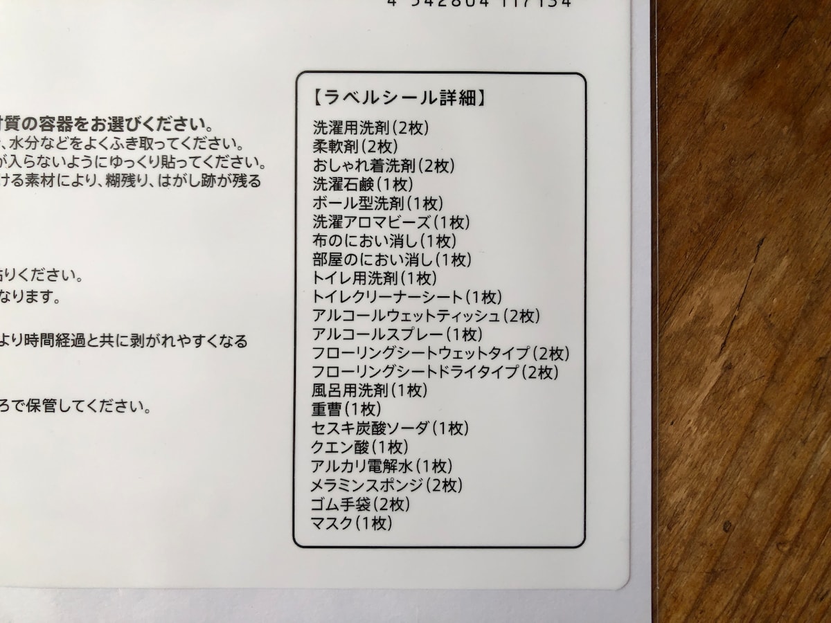 セリアの「詰め替え容器用ラベルシール　洗濯・掃除用」の種類