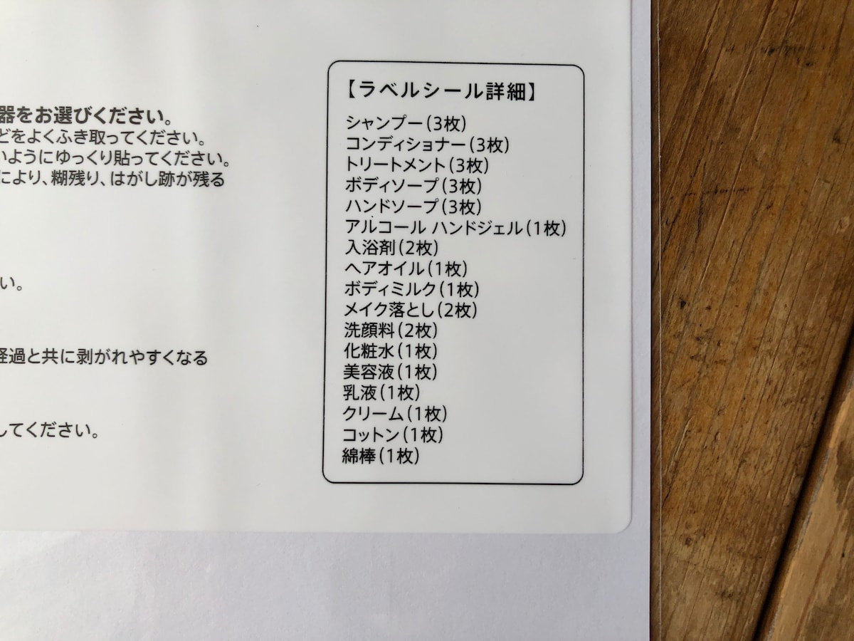 セリアの「詰め替え容器用ラベルシール バス・洗面用」の種類