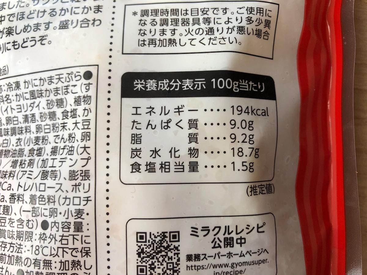 業務スーパーの「かにかま棒身天ぷら」のカロリー・栄養成分表示