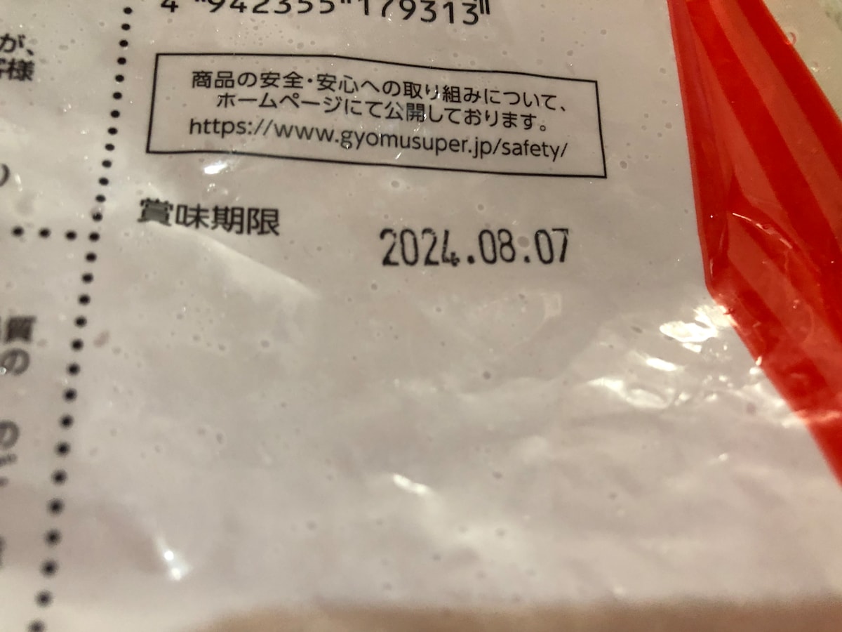 業務スーパーの「かにかま棒身天ぷら」の賞味期限