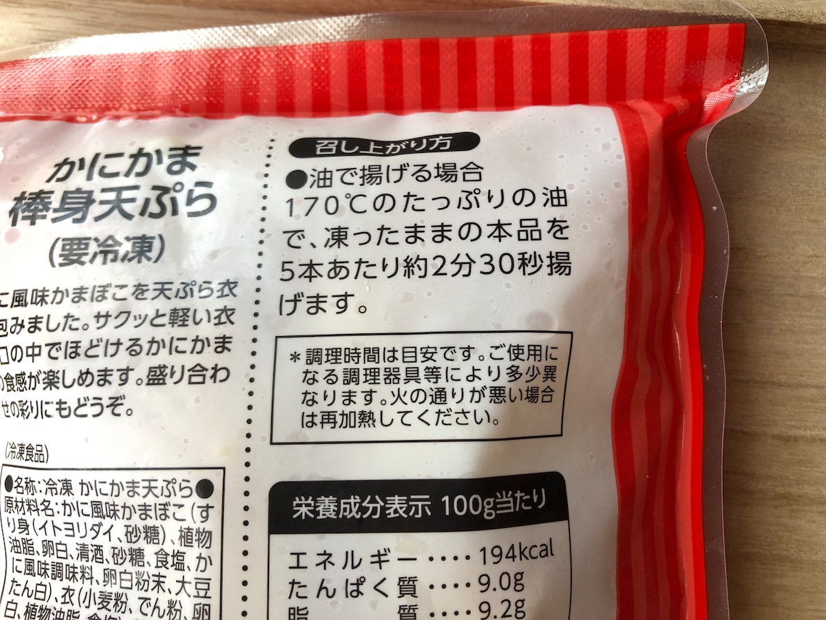 業務スーパーの「かにかま棒身天ぷら」の調理法