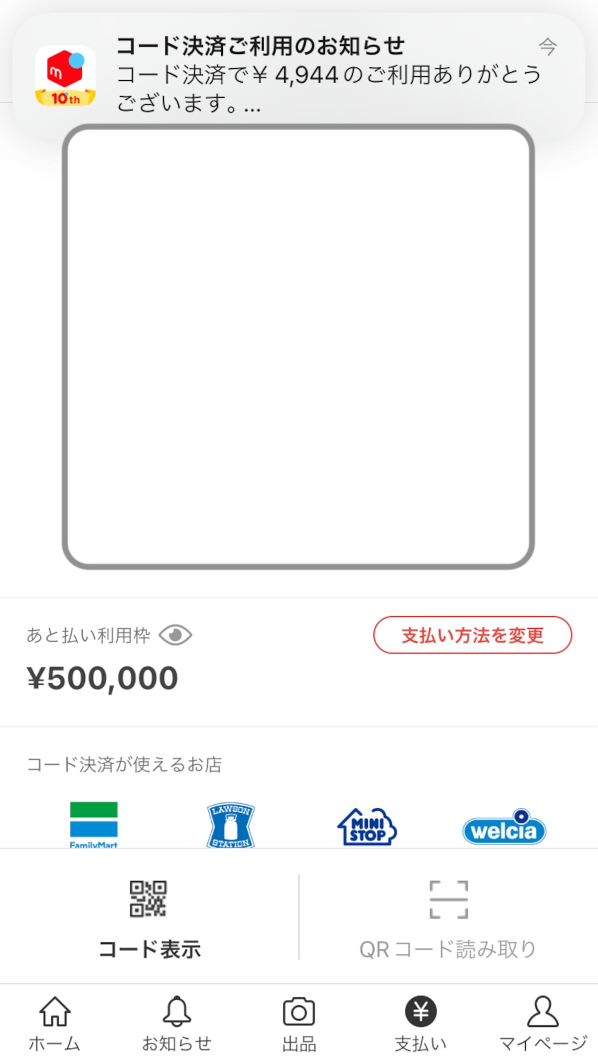 店員さんがメルペイのコードを専用端末で読み込む