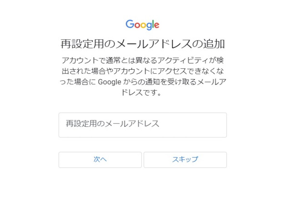 再設定用のメールアドレスを追加