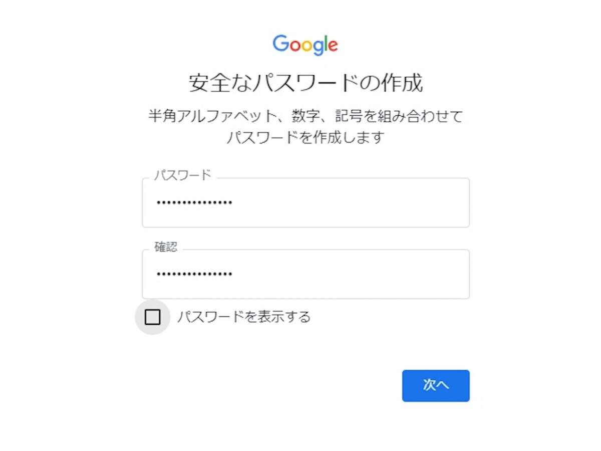 パスワードを作成