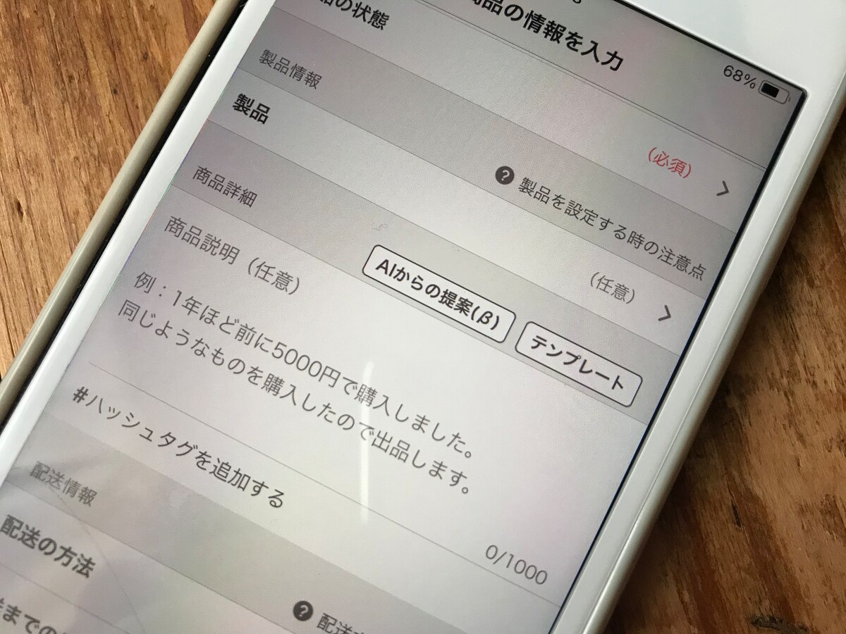 PayPayフリマの新機能。「生成AI」が商品説明文を作ってくれる