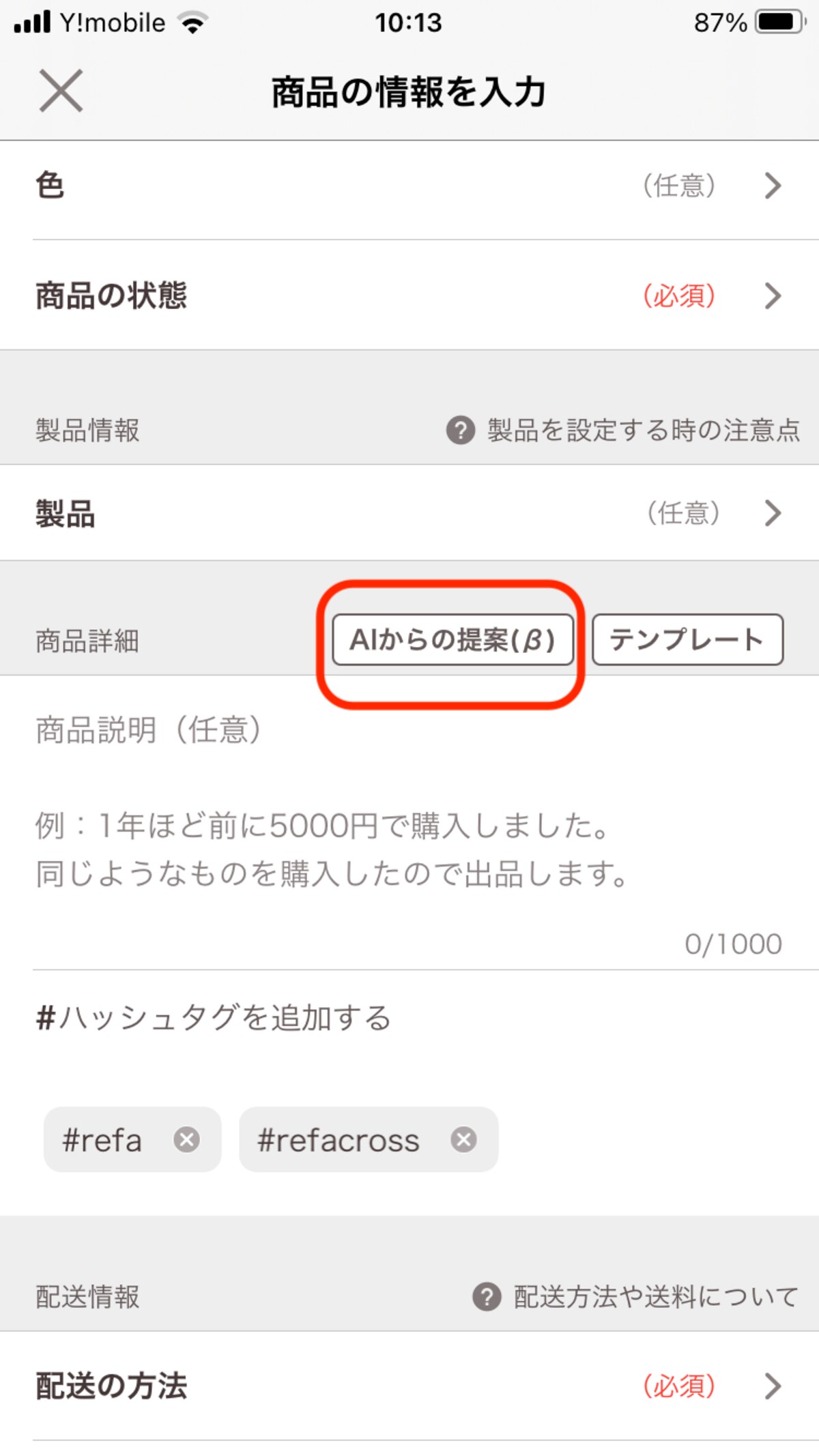 「AIからの提案（β）」をタッチする