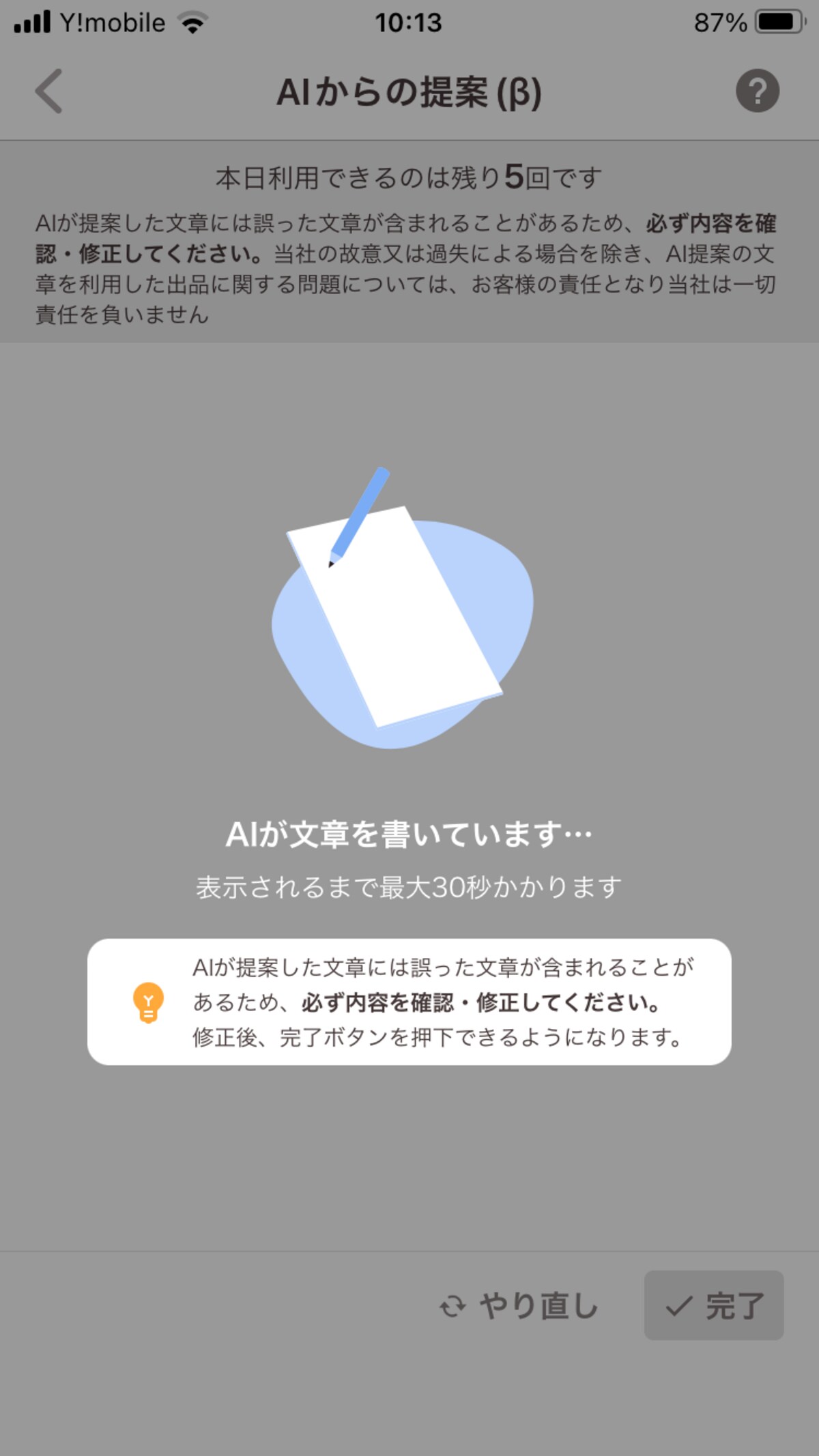 商品説明が表示されるまで、ほんの数秒だった