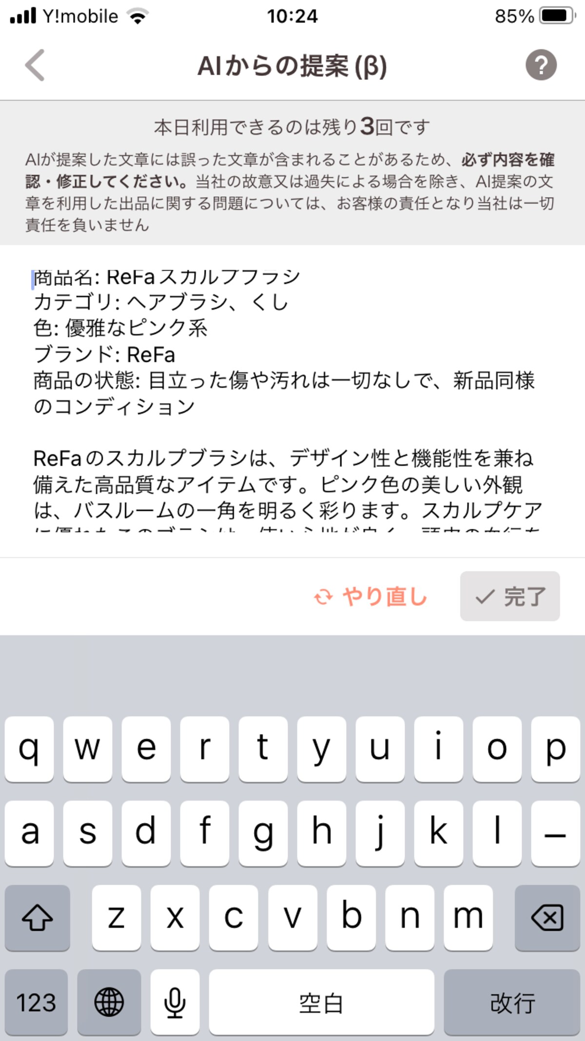 生成AIが作った商品説明
